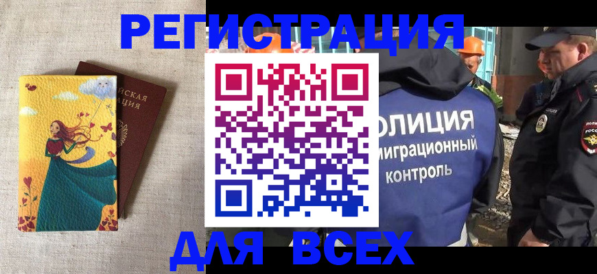 временная регистрация 2025 в Инте